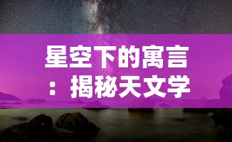 深入浅出：如何通过《嘣次元》理解深度学习与混沌科学的结合点