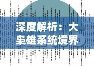 探讨《钢魂》游戏死于梦境Boss战斗是否会导致游戏存档损坏的可能性