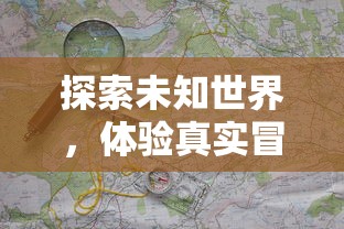 探秘新颖无厘头，鬼语迷城六一平台打造充满惊喜的儿童主题游玩体验