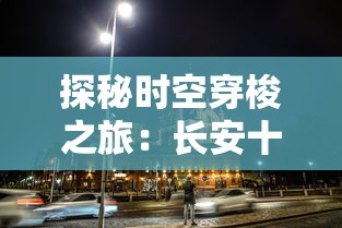 时光杂货店修水管攻略：详解维修步骤和注意事项，轻松应对各种水管问题