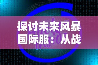 探秘《元素英雄》：无限金币免广告，全新体验策略手游惊艳全球