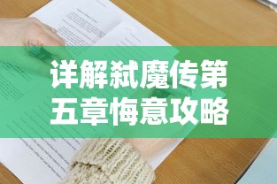 深入解析怒战红颜脚本设置全流程：掌握技巧，轻松在游戏中取得胜利