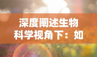 澳门三肖三码三期必开码什么|智能科技助你生活更便捷_冒险版Eleme.6.716