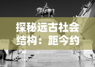 探索科技新天地：通过原子之心双生舞伶黄化揭示物质微观世界的独特变革