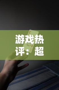 游戏热评：超级马里奥2官方正版重磅上线，与小丑斗智斗勇，冒险乐趣无穷无尽