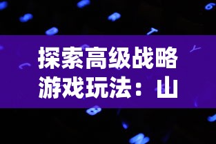 口袋逆袭2：挑战新篇章，冒险再启程，实力再次爆棚，引领游戏风云"。