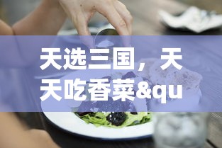 (下载电视剧新水浒传全集(86集))免费下载新水浒传全集完整版，来体验经典故事的精彩世界吧！