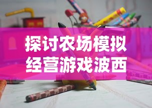 实况球会经理人精神回归：新一代游戏将搭载具有革新意义的合同系统