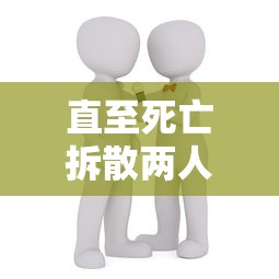 探讨狼人对决新玩法的退出策略：玩家如何巧妙应对和成功摆脱困境