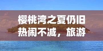 探秘蓝月屠龙玩法：攻略大全，技巧分享，如何迅速升级和积累资源帮助你变成强大的龙族