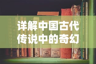 针对游戏挑斗三国：深入解析最强阵容策略与角色搭配，提升战斗力的秘籍大全