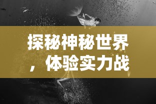 探秘神秘世界，体验实力战斗：点杀妖怪免广告版带你深度探索黑暗的地下城