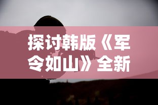 探讨《灾变前夜》在Steam平台的定价策略：更深入了解游戏价格设定与玩家购买意愿的关系