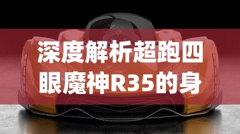 探究神火大陆迷雾事件雨中悬案答案：揭秘隐藏在神秘莫测雾气背后的惊人真相