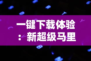 胡军版传奇来了，他将如何演绎经典故事？精彩演绎引燃观众热情！