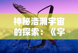 新樱花大战设定全解析：探讨其背后的科技与历史元素融合如何塑造未来世界