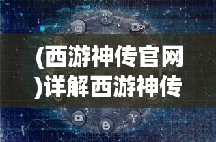 (新版奕星什么时候上线正式服)新版奕星什么时候上线?详细发布时间待定,请关注官方动态。 (新版奕星什么时候上线正式服)新版奕星什么时候上线?详细发布时间待定,请关注官方动态。