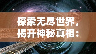 探讨区块链游戏'零灵天运防线'冷却状况：是否冷却？玩家体验和收益如何影响其活跃度