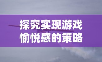 深度揭秘：蓝月屠龙游戏激活码的获取与使用，与其背后的经济模型和玩家福利