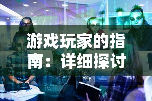 消费者权益保护升级：当'域之纪元'整体退款问题出现，商家应如何面对和解决？