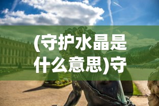 (搜仙记为什么会下架)为什么《搜仙记》突然下架？隐情揭秘，影响及解决方案详解
