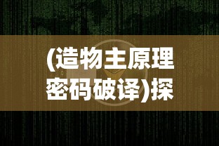 (秦时明月剧情讲解)深度解析：秦时明月100集全剧情分析与角色关系阐述