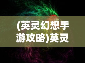 重返经典！复古传世1.76怀旧版手游，重拾青春记忆，畅游古老传奇世界