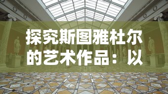 玩家指南:见证战途王者辉煌,分享免广告代码解决方案,带您畅游无障碍的游戏世界 玩家指南:见证战途王者辉煌,分享免广告代码解决方案,带您畅游无障碍的游戏世界