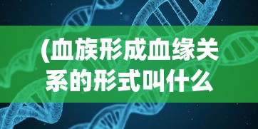 原始征途大将军王加血：一代名将的决策智慧与军队建设实践揭秘