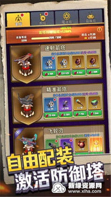 开心宝贝塔防游戏单机版下载中文版-开心宝贝塔防游戏无限钻石金币版下载无广告v.7.64 开心宝贝塔防游戏单机版下载中文版-开心宝贝塔防游戏无限钻石金币版下载无广告v.7.64