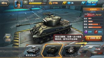 超级坦克向前冲内购版最新版无限钻石下载-超级坦克向前冲游戏iOS下载v.3.87 超级坦克向前冲内购版最新版无限钻石下载-超级坦克向前冲游戏iOS下载v.3.87