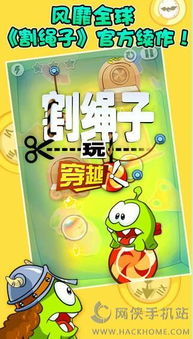 割绳子玩穿越免广告下载-割绳子玩穿越下载v.8.63 割绳子玩穿越免广告下载-割绳子玩穿越下载v.8.63