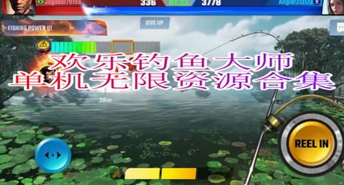 欢乐钓鱼大师无限金币不用实名下载-欢乐钓鱼大师联机下载最新版v.2.95 欢乐钓鱼大师无限金币不用实名下载-欢乐钓鱼大师联机下载最新版v.2.95