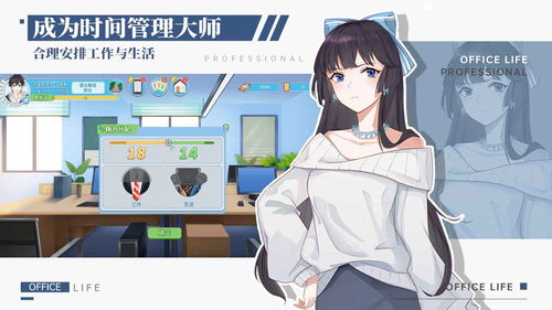 代号职场与生活正式版完整版手游下载-代号职场与生活正式版最新版v.4.27