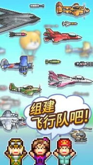 蓝天飞行队物语汉化版最新版安卓版下载-蓝天飞行队物语汉化版3d游戏下载v.4.83