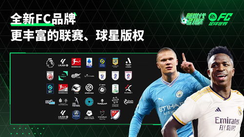 FC Mobile手机中文正版下载-FC Mobile游戏下载v.1.70 FC Mobile手机中文正版下载-FC Mobile游戏下载v.1.70