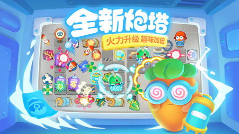 保卫萝卜3无限资源下载-保卫萝卜32024下载v.3.97 保卫萝卜3无限资源下载-保卫萝卜32024下载v.3.97