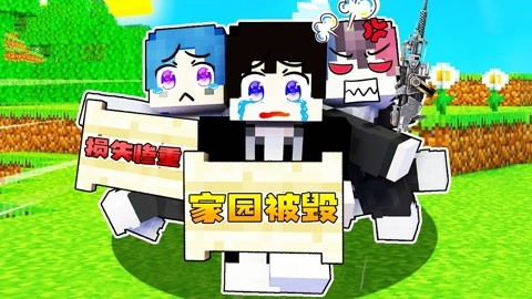 我的世界畸变100天金币免广告最新版2024下载-我的世界畸变100天模拟器下载完整版v.2.85 我的世界畸变100天金币免广告最新版2024下载-我的世界畸变100天模拟器下载完整版v.2.85