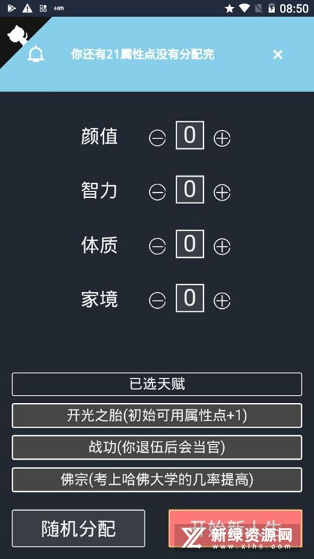 失忆人生重开模拟免广告版2下载-失忆人生重开模拟免广告版2024最新版本下载v.5.14 失忆人生重开模拟免广告版2下载-失忆人生重开模拟免广告版2024最新版本下载v.5.14