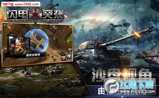 闪电行动模拟本无广告下载-闪电行动模拟本无广告下载v.1.70 闪电行动模拟本无广告下载-闪电行动模拟本无广告下载v.1.70