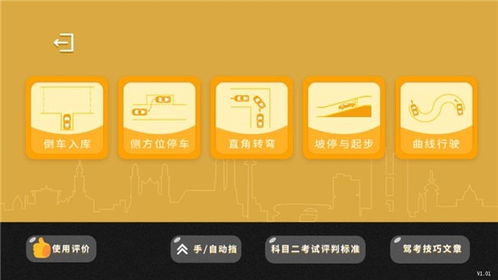 驾考模拟3d内置菜单无限资源下载-驾考模拟3d内置菜单无限钻石金币版下载无广告v.4.94 驾考模拟3d内置菜单无限资源下载-驾考模拟3d内置菜单无限钻石金币版下载无广告v.4.94