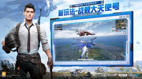 和平精英(体验服)完整版手游下载-和平精英(体验服)共存版7723最新版下载v.4.84 和平精英(体验服)完整版手游下载-和平精英(体验服)共存版7723最新版下载v.4.84