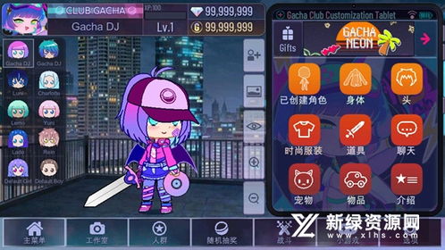 加查小镇俱乐部无限金币无限宝石下载无广告-加查小镇俱乐部手游最新版下载v.3.98 加查小镇俱乐部无限金币无限宝石下载无广告-加查小镇俱乐部手游最新版下载v.3.98