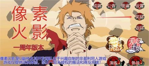 像素火影黄猿版本手机版安卓下载-像素火影黄猿版本无限金币不用实名下载v.7.68 像素火影黄猿版本手机版安卓下载-像素火影黄猿版本无限金币不用实名下载v.7.68