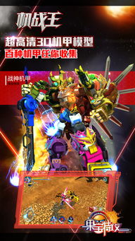 机甲斗兽场全皮肤解锁版手机免费下载-机甲斗兽场全皮肤解锁版中文版免费安装下载v.8.74 机甲斗兽场全皮肤解锁版手机免费下载-机甲斗兽场全皮肤解锁版中文版免费安装下载v.8.74