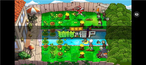 植物大战僵尸贝塔版手机版安卓下载-植物大战僵尸贝塔版手机版优化版下载v.7.88 植物大战僵尸贝塔版手机版安卓下载-植物大战僵尸贝塔版手机版优化版下载v.7.88