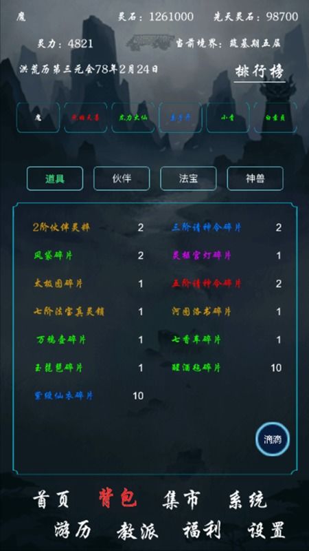 不一样修仙内置菜单游戏手机版下载-不一样修仙内置菜单中文内置作弊菜单下载v.2.70