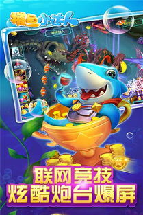 捕鱼大咖无限金币版游戏iOS下载-捕鱼大咖无限金币版手游下载最新版v.9.87