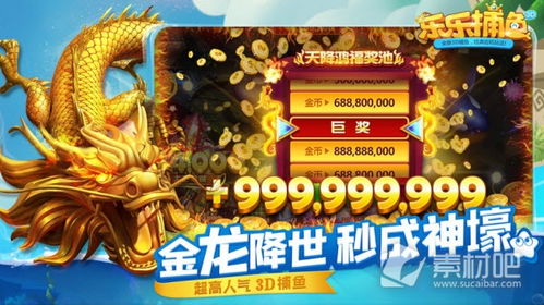 乐乐捕鱼最新版无限金币下载-乐乐捕鱼最新版无广告版安卓最新版下载v.0.75 乐乐捕鱼最新版无限金币下载-乐乐捕鱼最新版无广告版安卓最新版下载v.0.75