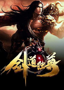 万古第一剑全集免费阅读：探索剑道传奇与角色发展，解锁修仙世界的奥秘